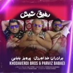 دانلود آهنگ جدید برادران خداوردی و پرویز بابائی به نام رفیق شیش